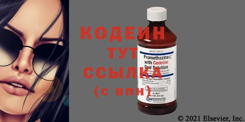 Codein Purple Drank  купить наркотик  Пущино 